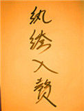 《纨绔入赘娇娘子（穿书）》封面