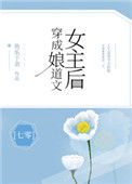 《穿成娘道文女主后[七零]》封面