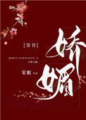 《娇媚（通房又娇又媚）》封面