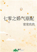 《七零之娇气原配》封面