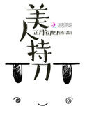 《美人持刀》封面