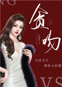 《贪吻》封面