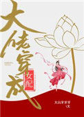 《大佬穿成女配(快穿)》封面