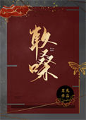 《软嗓》封面