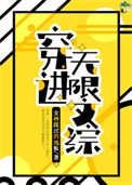《穿进无限文科高考》封面