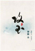 《攻玉》封面