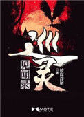 《巡灵见闻录》封面