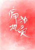 《偏执独爱》封面