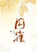 《囚雀》封面
