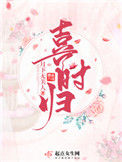 《喜时归》封面