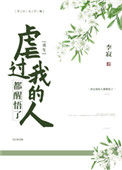 《虐过我的人都醒悟了（重生）》封面