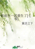 《和前夫一起重生了[七零]》封面