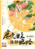 《虐文女配选择跑路[穿书]》封面