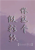 《你这个假粉丝》封面