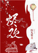 《烬欢》封面