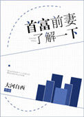 《首富前妻了解一下》封面