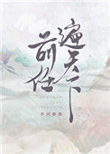 《前任遍天下》封面
