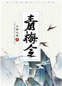《青梅令（重生）》封面