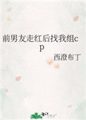 《前男友走红后找我组cp》封面