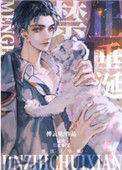 《猛虎禁止垂涎》封面