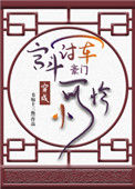 《宫斗冠军穿成豪门小可怜》封面