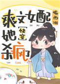 《爽文女配她杀疯了（快穿）》封面