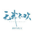 《无我不欢》封面