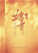 《穿成七零女知青》封面