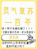 《灵气复苏一百年》封面
