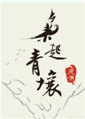 《枭起青壤》封面