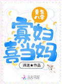 《重生八零寡妇喜当妈》封面
