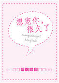 《想宠你，很久了》封面