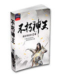 《不朽神王》封面