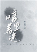 《暗里着迷》封面