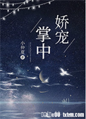 《掌中娇宠》封面