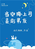 《当空降上司是前男友》封面