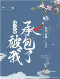 《这片土地被我承包了[种田]》封面