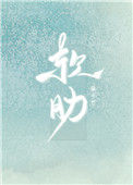 《软肋（作者：扁平竹）》封面