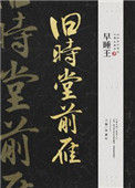 《旧时堂前雁（双重生）》封面