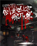 《倒卖凶宅那几年》封面