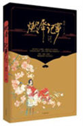 《燃犀记事》封面