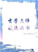 《玄学大师被迫读书》封面