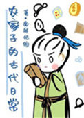 《农家子的古代日常》封面