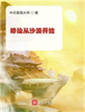 《修仙从沙漠开始》封面