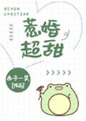 《惹婚超甜》封面
