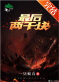 《最后两千块》封面