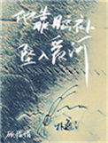 《他靠脑补坠入爱河》封面