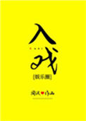 《入戏[娱乐圈]》封面
