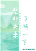 《塑料夫妻了解一下》封面