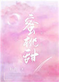 《蜜桃甜》封面